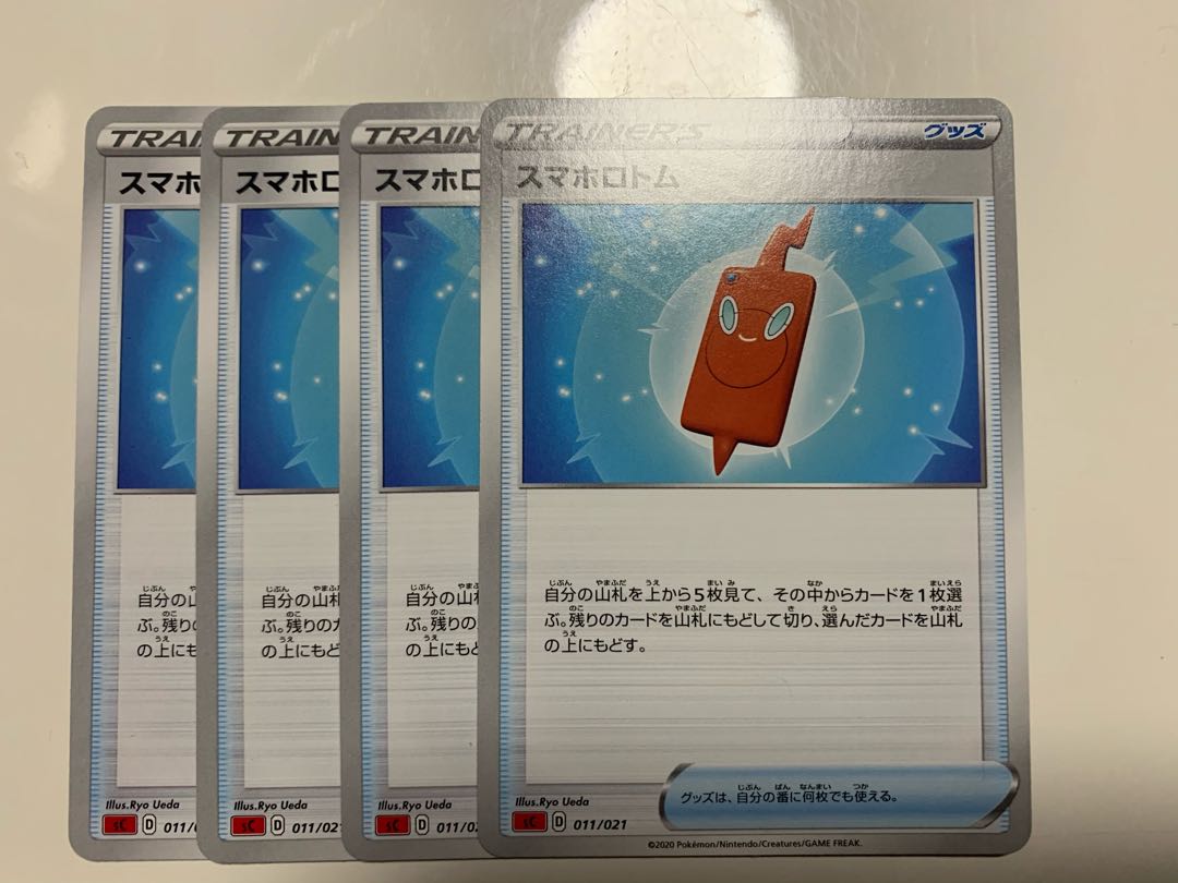 スマホロトム4枚