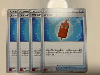 スマホロトム4枚