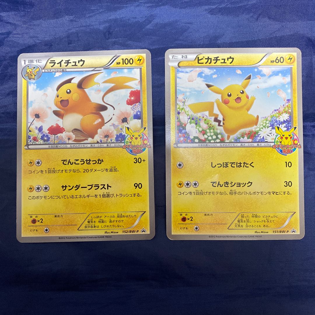 ピカチュウ ライチュウ プロモ 最終値の通販 リンゴ Magi トレカ専用フリマアプリ ピカチュウ ライチュウ プロモ 最終値の通販 リンゴ Magi トレカ専用フリマアプリ