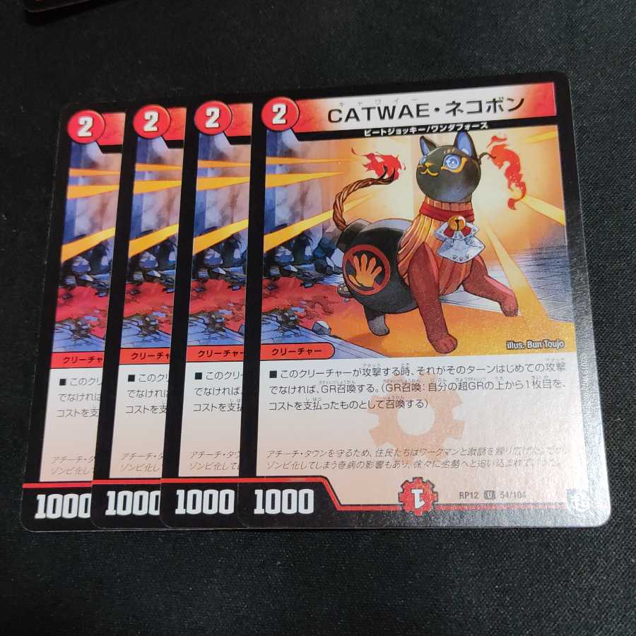 CATWAE・ネコボン