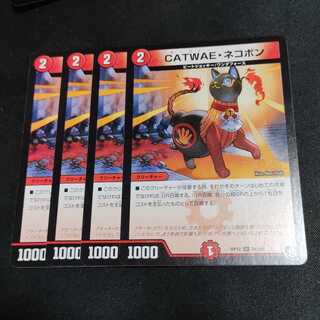 CATWAE・ネコボン