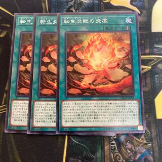 マドレース796転生炎獣の炎虞 ノーマル