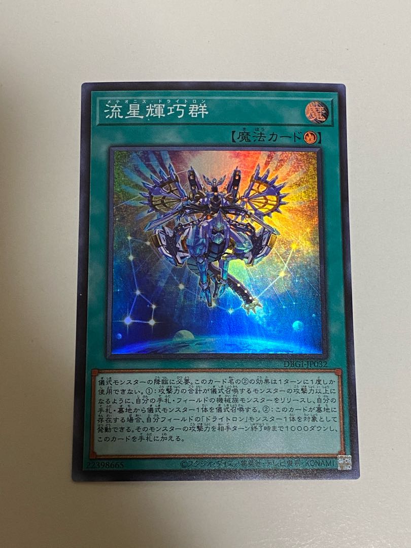 3枚セット 流星輝巧群 スーパーレア