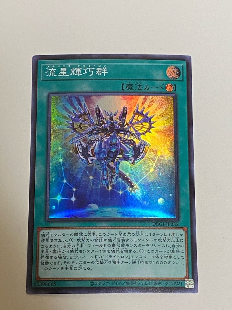 3枚セット 流星輝巧群 スーパーレア