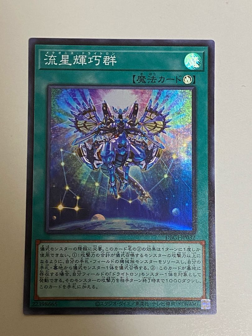 3枚セット 流星輝巧群 スーパーレア