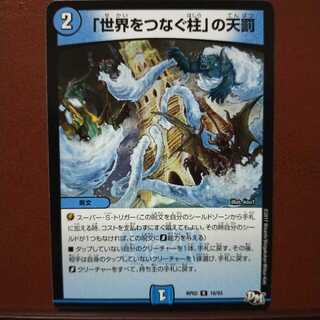 セット割引　「世界をつなぐ柱」の天罰