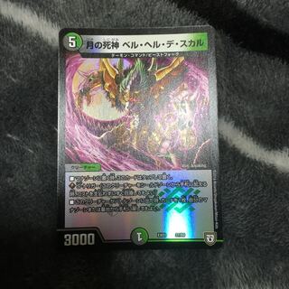 月の死神ベルヘルデスカル  最安値