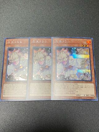 灰流うらら シークレットレア