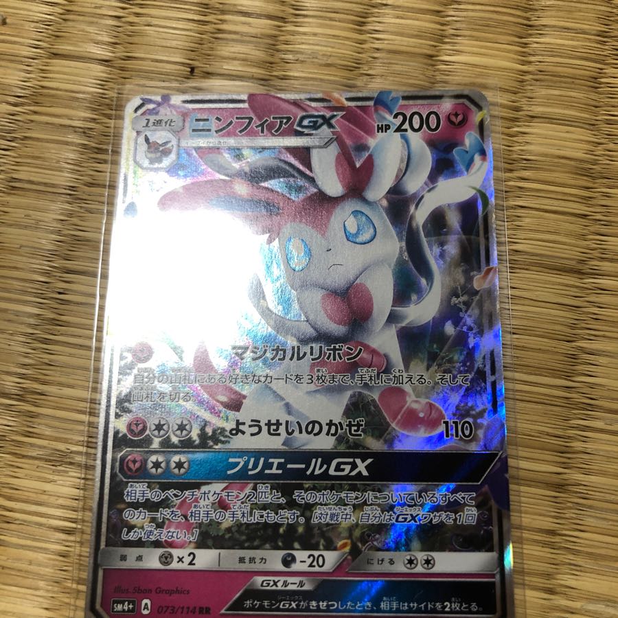 ニンフィアGX RR