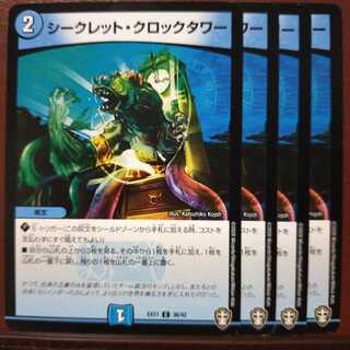 セット割引　シークレット・クロックタワー