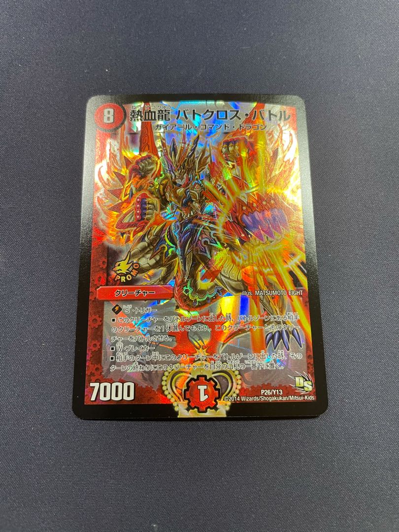 【傷有り特価】熱血龍 バトクロス・バトル　WINNER