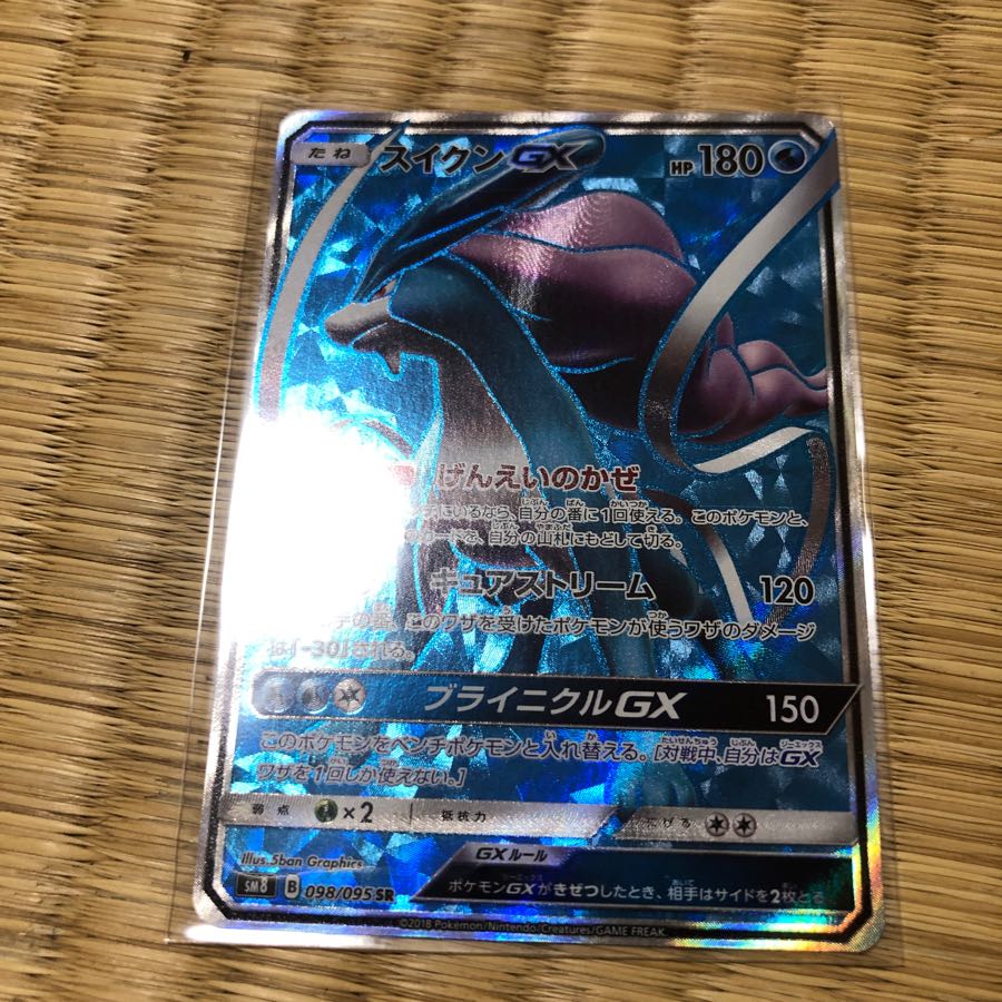 新品商品 スイクンGX SR SM8 超爆インパクト 098/095 PSA 10 【公式通販】