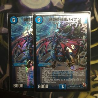 斬隠蒼頭龍バイケン