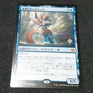 深海住まいのタッサ エンバレスの宝剣 プロモ版