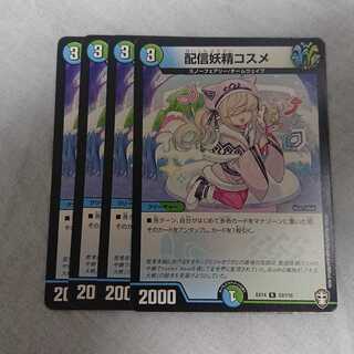 配信妖精コスメ