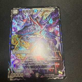 悪魔龍王 ドルバロムD 1枚