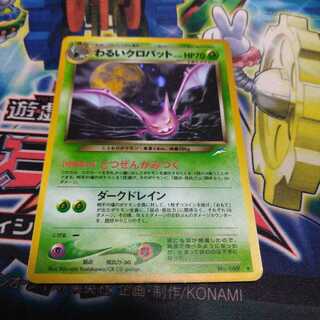 わるいクロバット 旧裏 ポケモンカードゲーム