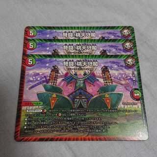 弩闘！桃天守閣