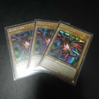 真紅眼の黒竜　シークレット　アートコレクション　3枚セット