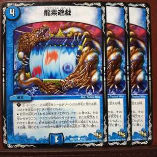 old6179セット割引　龍素遊戯 1枚