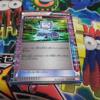 パソコン通信 R キラ エクストラレギュレーション ポケモンカード