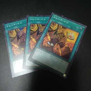 トレード・イン　スーパー　3枚　アートコレクション