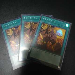 トレード・イン　スーパー　3枚　アートコレクション