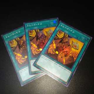 トレード・イン　スーパー　3枚　アートコレクション