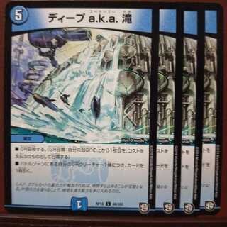 old6183セット割引　ディープ a.k.a. 滝