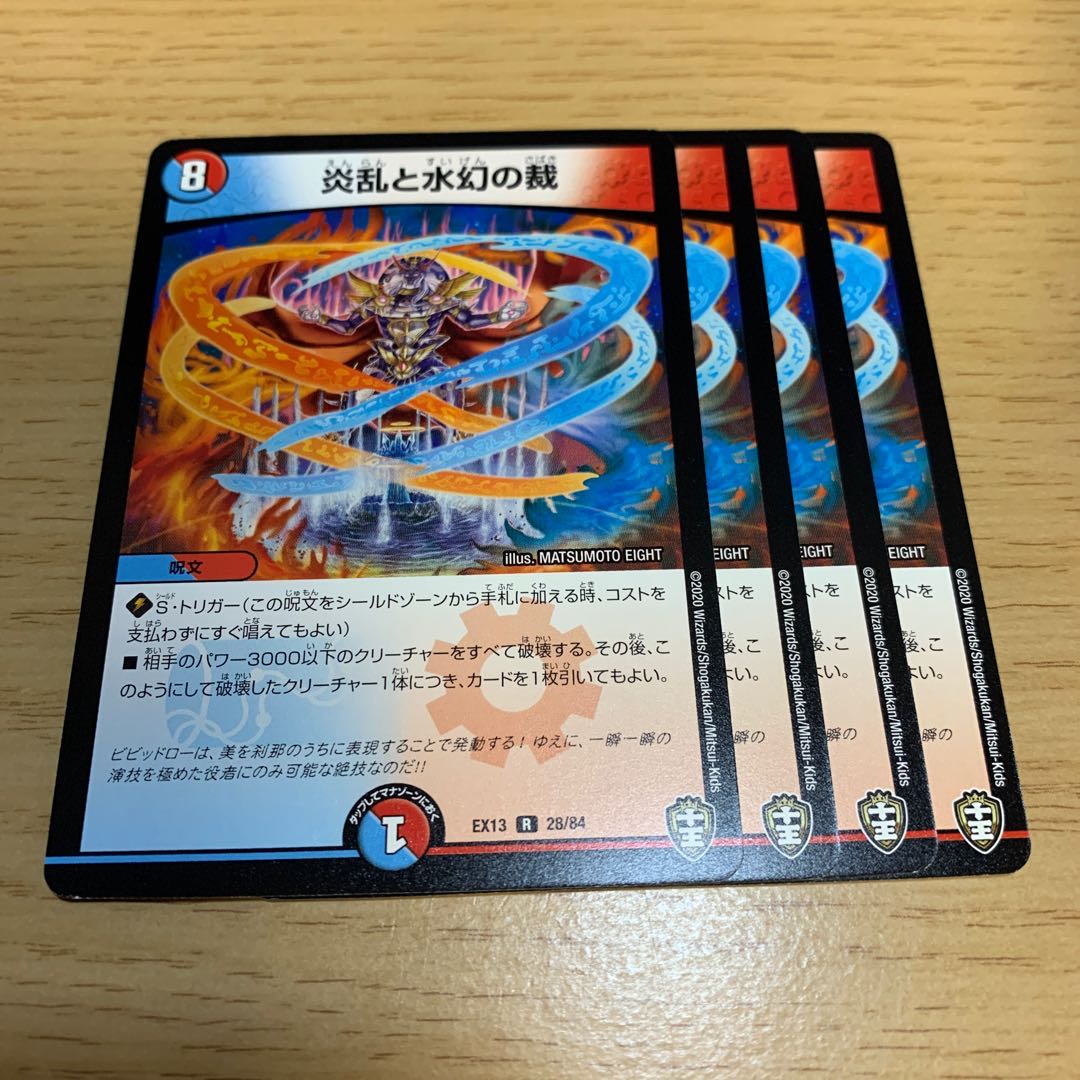 炎乱と水幻の裁 R