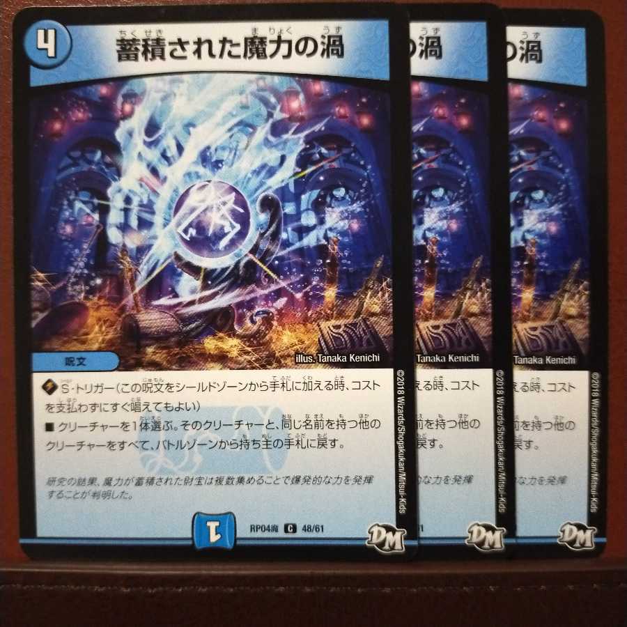 セット割引 蓄積された魔力の渦