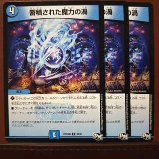 セット割引　蓄積された魔力の渦