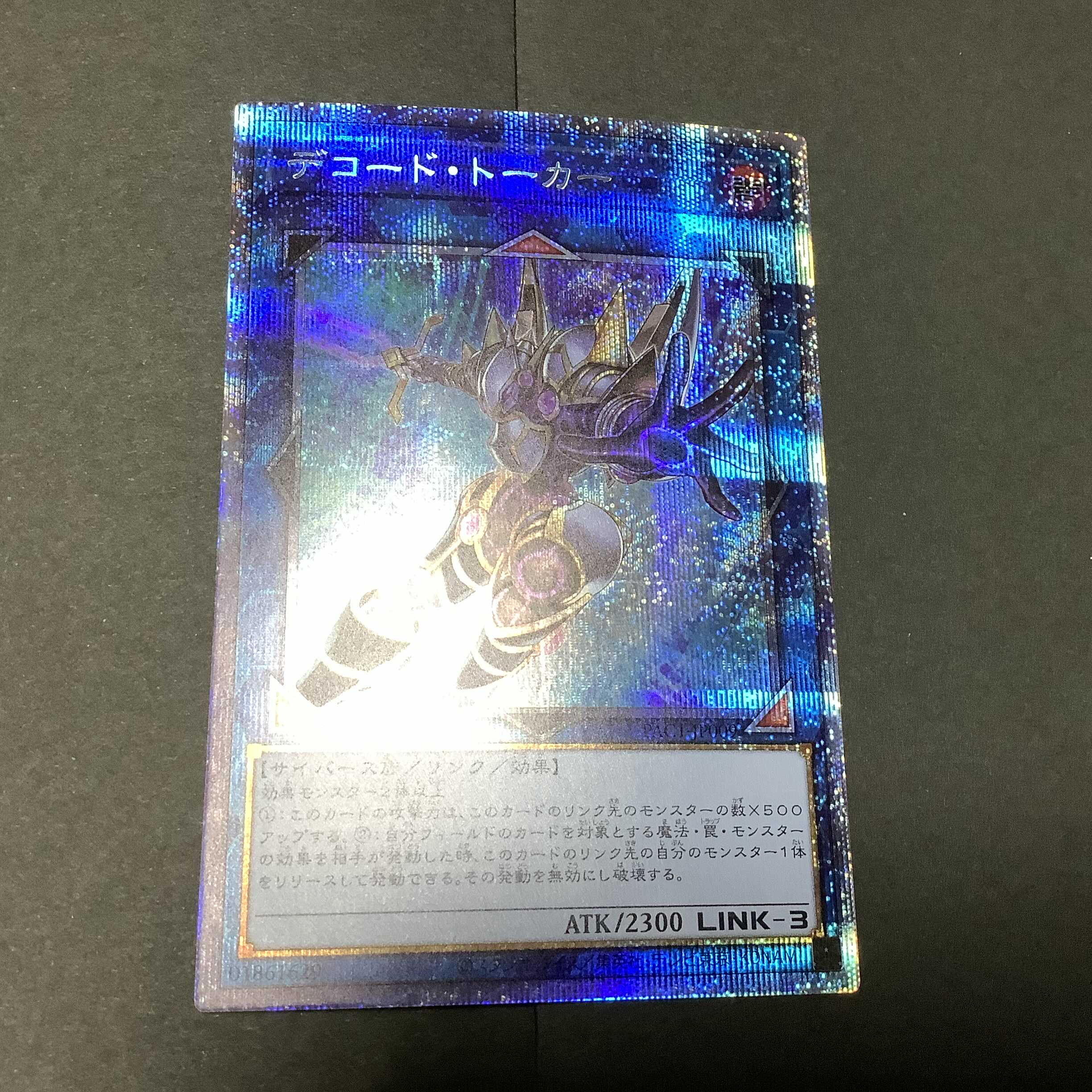 【美品】　デコード・トーカー　プリズマティックシークレット