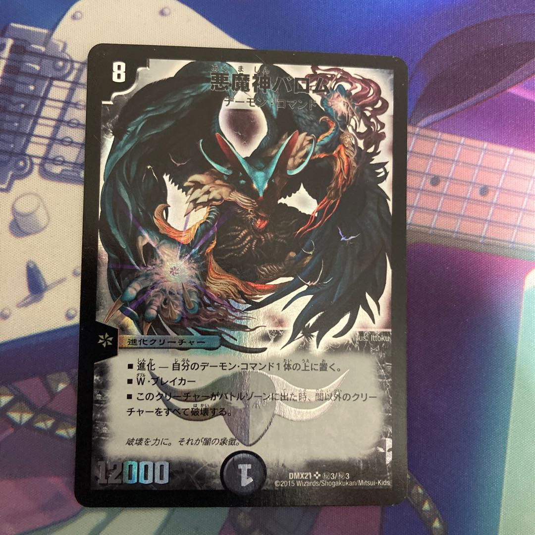 悪魔神バロム シークレット