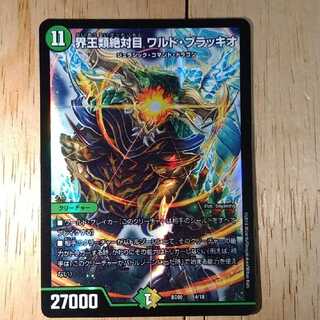 界王類絶対目 ワルド・ブラッキオ