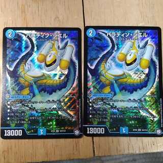 デュエルマスターズ パラディソ・シエル2枚セット