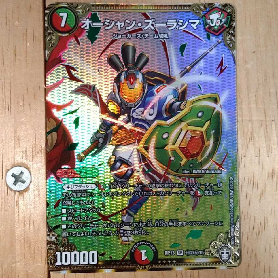 オーシャン・ズーラシマ シークレット版1枚
