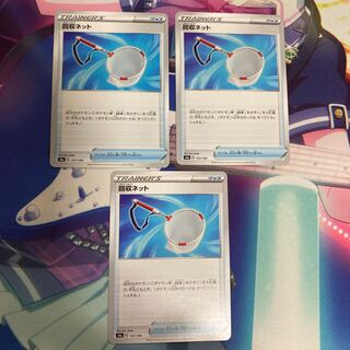 回収ネット 3枚セット