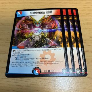 NO.819 伝説の秘法 超動 C