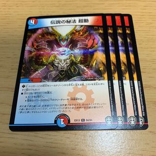 NO.747 伝説の秘法 超動 C