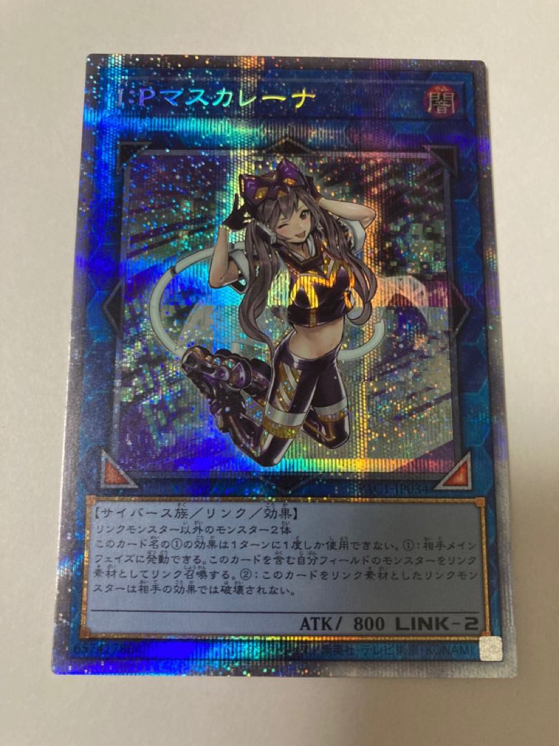 IPマスカレーナ プリズマティックシークレット