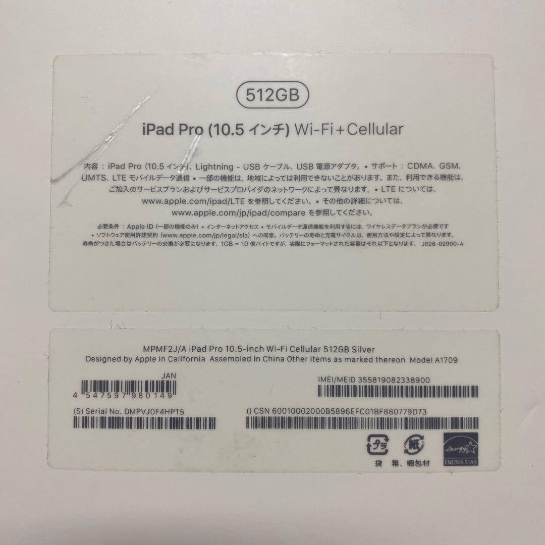 iPad Pro 10.5inch 512GB セルラー シルバー