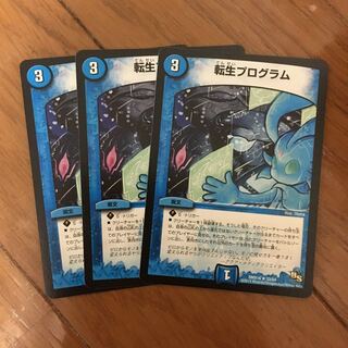 転生プログラム