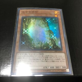 太古の白石 スーパーレア