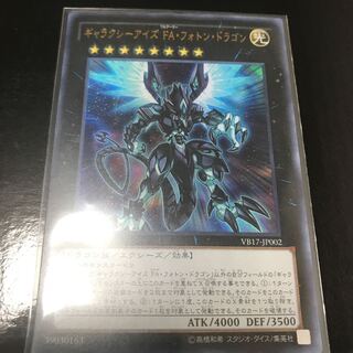 ギャラクシーアイズ FA・フォトン・ドラゴン ウルトラレア