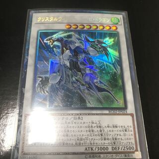 クリスタルウィング・シンクロ・ドラゴン コレクターズレア