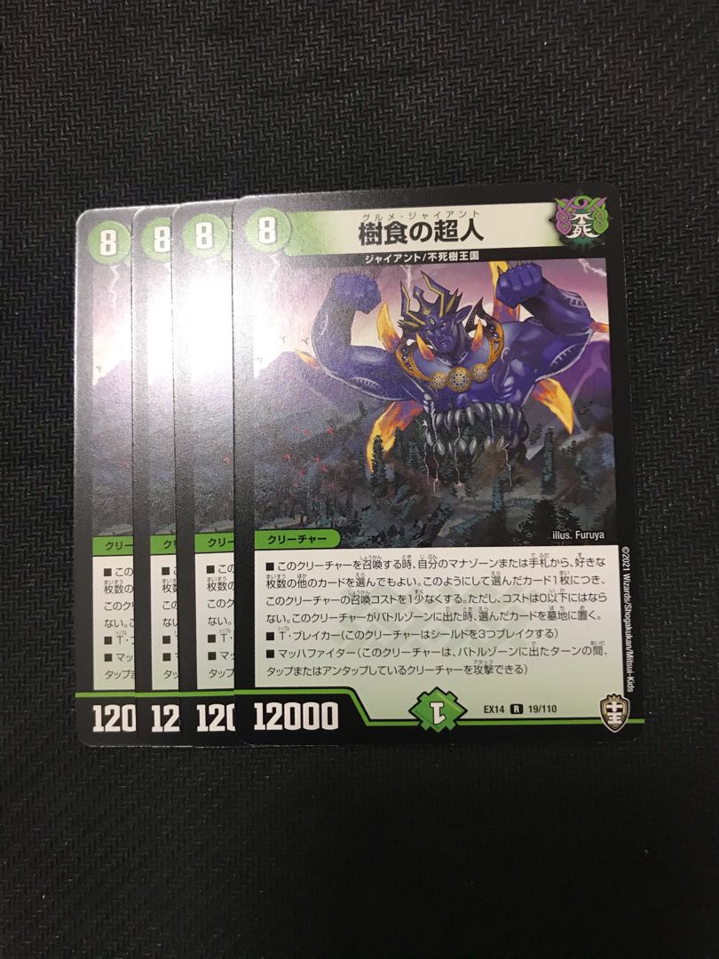デュエルマスターズ　樹食の超人　4枚セット