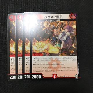 デュエルマスターズ　ハクメイ童子　4枚セット