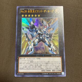 たななん様　No.39 希望皇ビヨンド・ザ・ホープ ウルトラレア