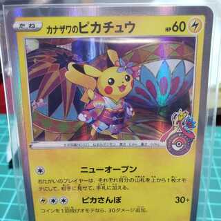 カナザワのピカチュウ